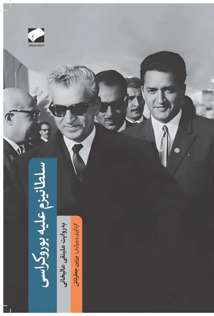 کتاب سطانیزم علیه بوروکراسی کتاب سطانیزم علیه بوروکراسی