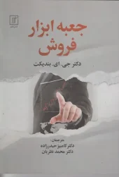 کتاب جعبه ابزار فروش