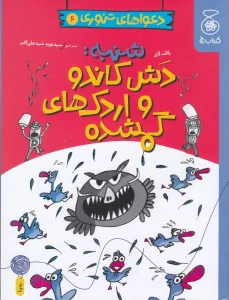 کتاب دعواهای تنوری 6