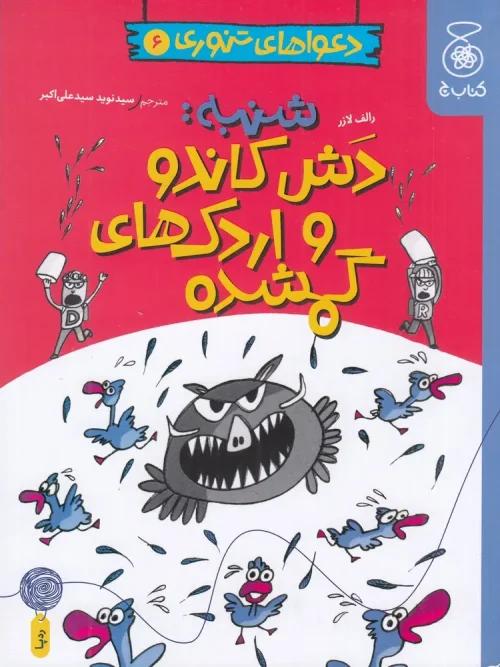 کتاب دعواهای تنوری 6