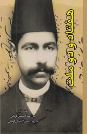 کتاب هفتاد و دو ملت