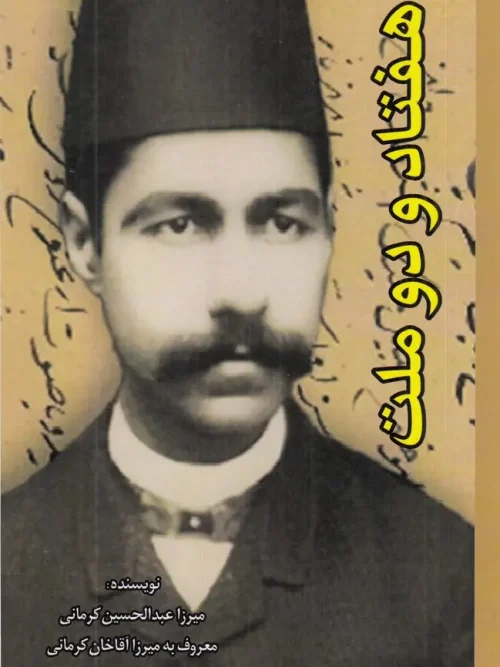 کتاب هفتاد و دو ملت