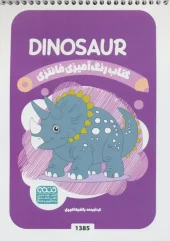 کتاب رنگ آمیزی فانتزی DINOSAUR