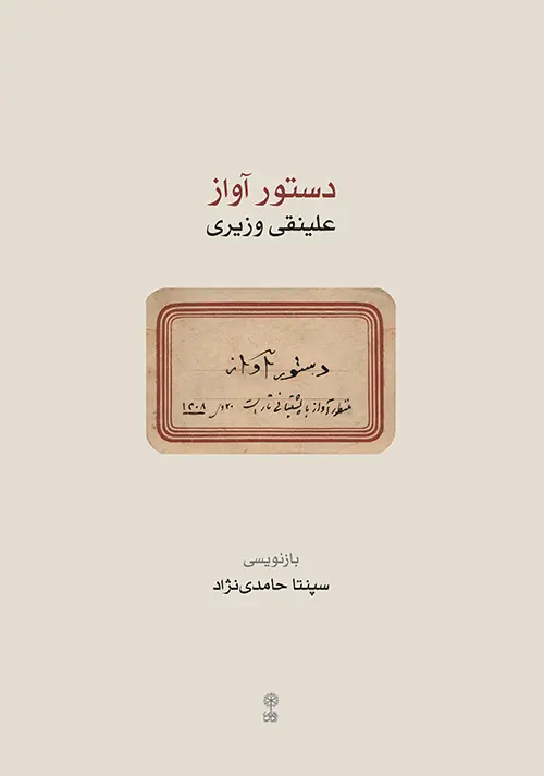 کتاب دستور آواز