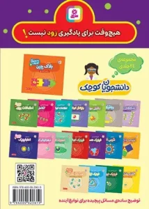 کتاب دانشجویان کوچک