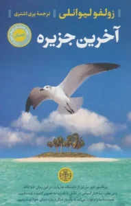کتاب آخرین جزیره