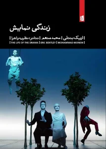 کتاب زندگی نمایش