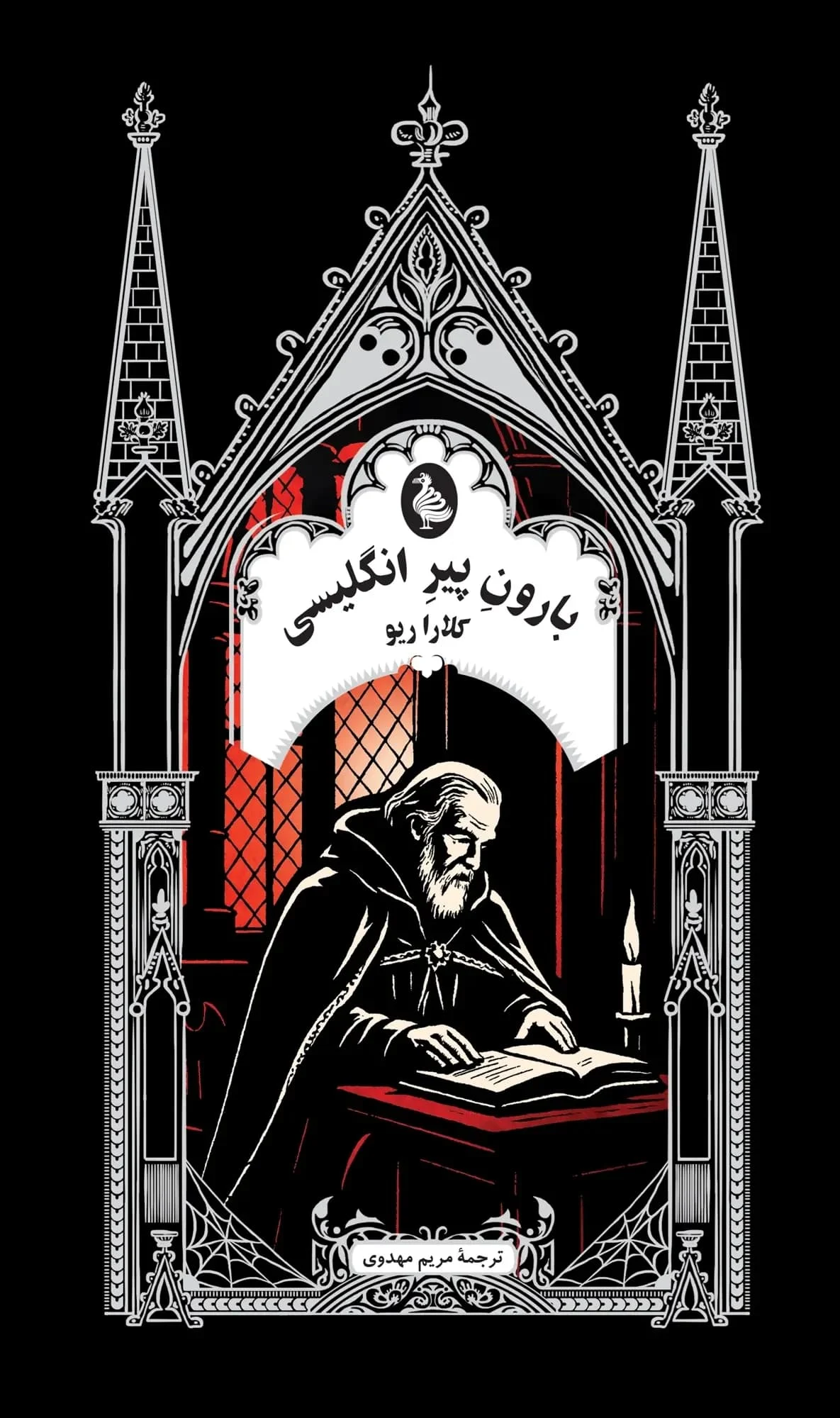 کتاب بارون پیر انگلیسی