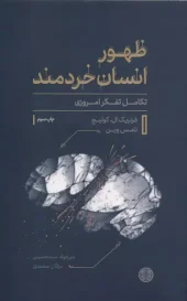 کتاب ظهور انسان خردمند