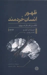 کتاب ظهور انسان خردمند