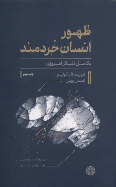 کتاب ظهور انسان خردمند