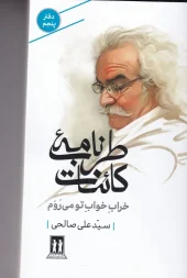 کتاب خراب خواب تو می‌روم