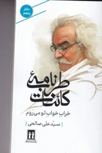 کتاب خراب خواب تو می‌روم