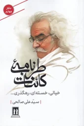 کتاب خیالی خسته‌ای رهگذری