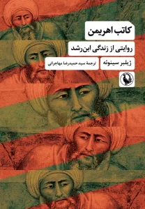 کتاب کاتب اهریمن