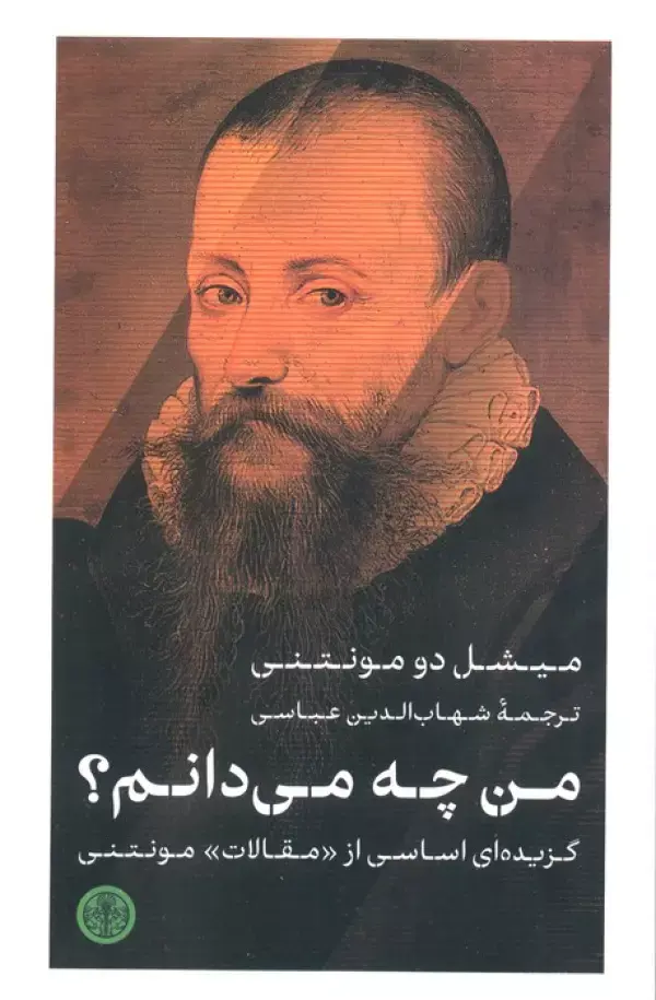 کتاب من چه می دانم