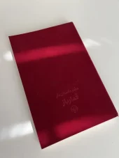 دفتر داستان دار قمارباز