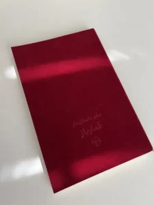 دفتر داستان دار قمارباز