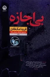 کتاب بی اجازه