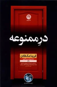 کتاب در ممنوعه