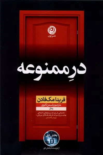 کتاب در ممنوعه