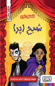 کتاب شبح اپرا