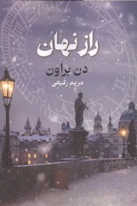 کتاب راز نهان