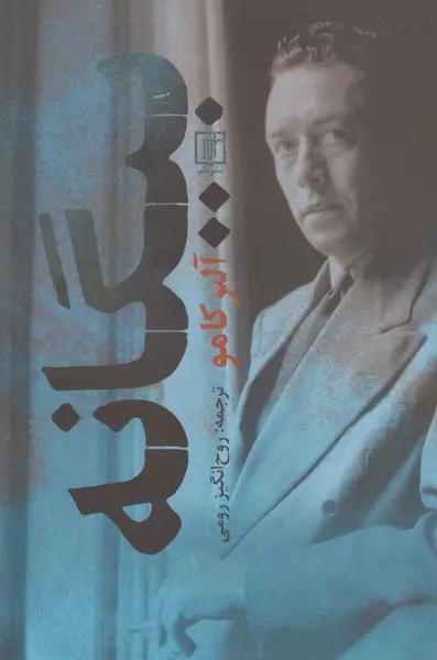 کتاب بیگانه