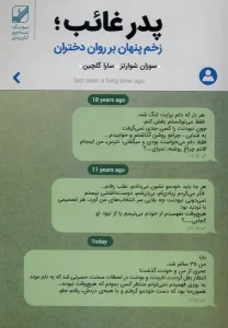 کتاب پدران غائب