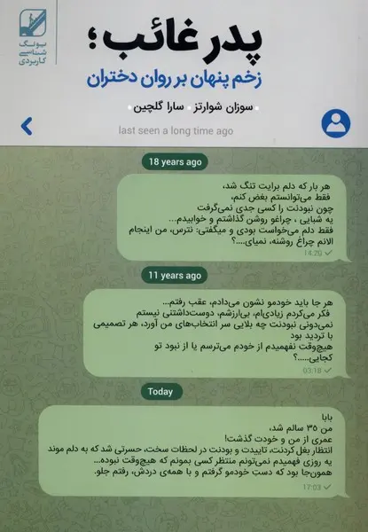 کتاب پدر غائب