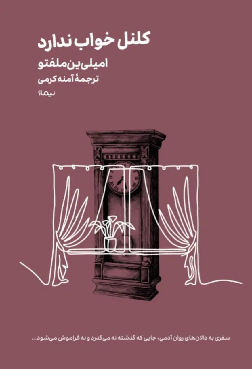 کتاب کلنل خواب ندارد کتاب کلنل خواب ندارد