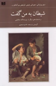 کتاب شیطان به من گفت