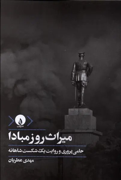 کتاب میراث روز مبادا