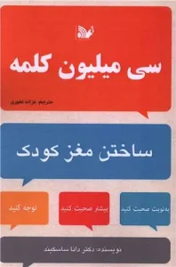 کتاب سی میلیون کلمه