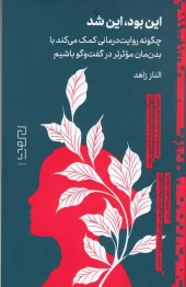 کتاب این بود این شد