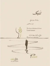 کتاب تنبک روایت ریتم و صلح