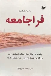 کتاب فرا جامعه