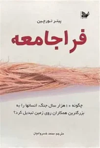 کتاب فرا جامعه
