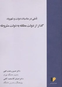 کتاب گذار از دولت مطلقه به دولت مشروطه