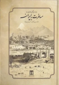 کتاب مسافرت به ایران