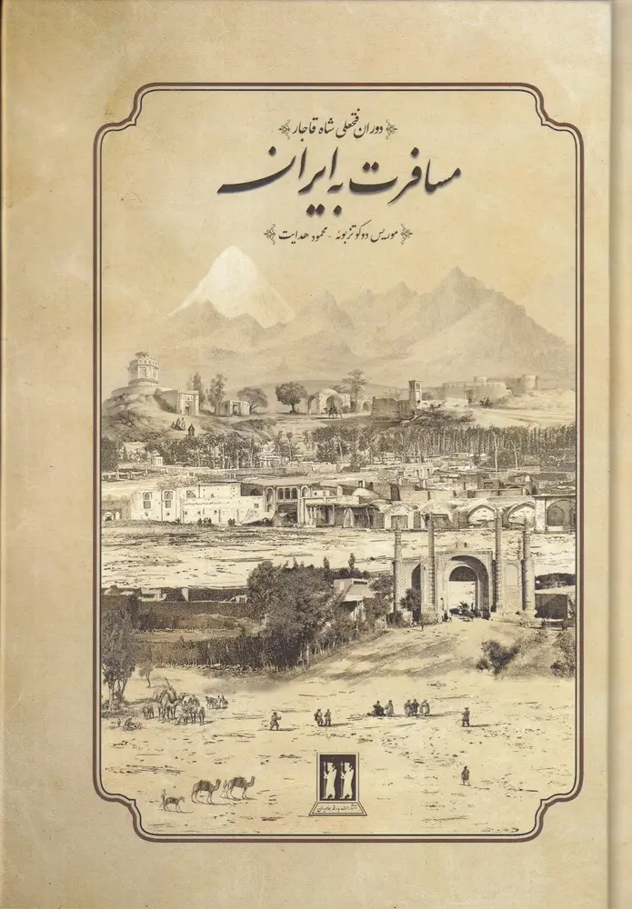 کتاب مسافرت به ایران