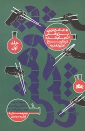 کتاب پژوهش چین دو جلدی