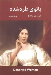 کتاب بانوی طرد شده