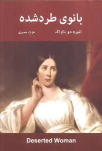 کتاب بانوی طرد شده