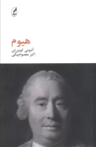 کتاب هیوم