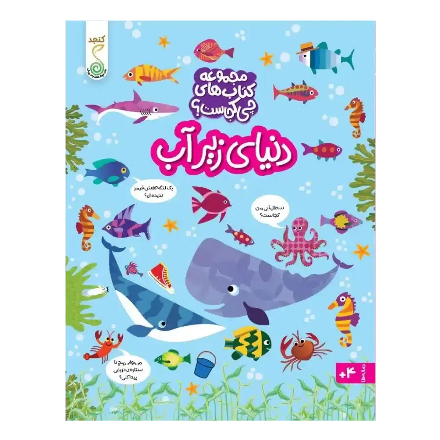 کتاب دنیای زیر آب