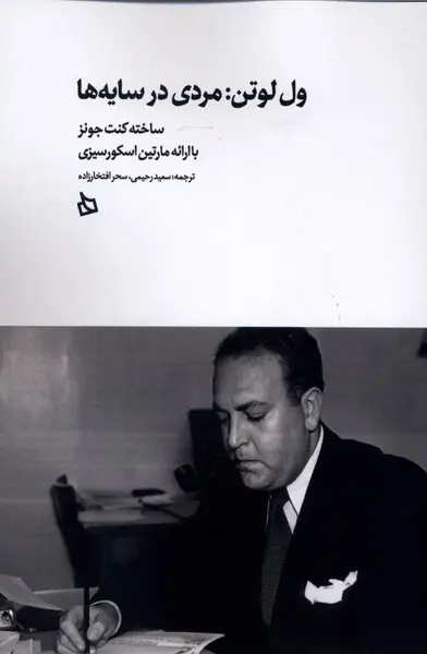 کتاب ول لوتن مردی در سایه