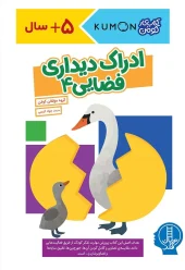 کتاب ادراک دیداری فضایی 4