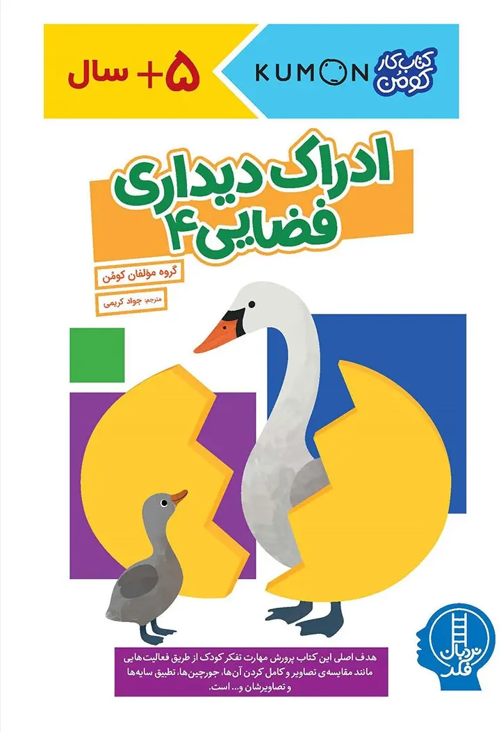کتاب ادراک دیداری فضایی 4