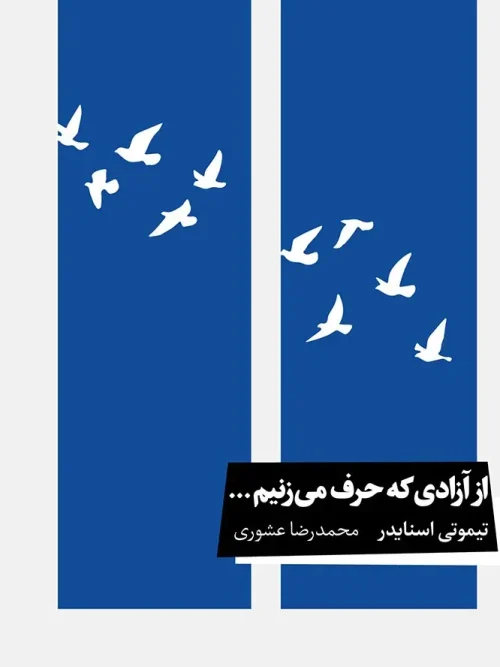 کتاب از آزادی که حرف می زنیم